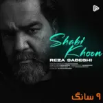 دانلود آهنگ رضا صادقی شبیخون
