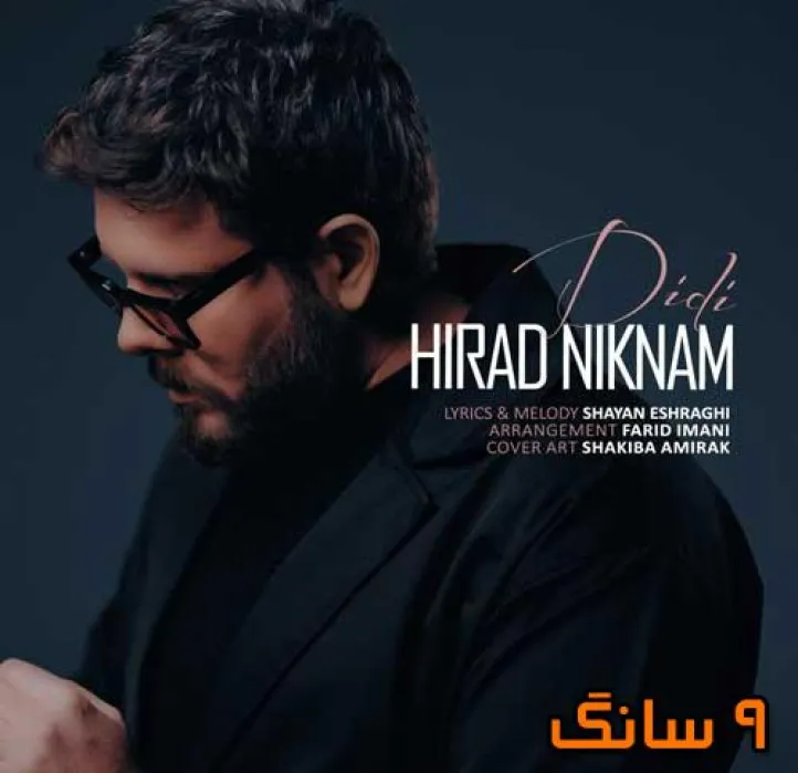 دانلود آهنگ هیراد نیکنام دیدی