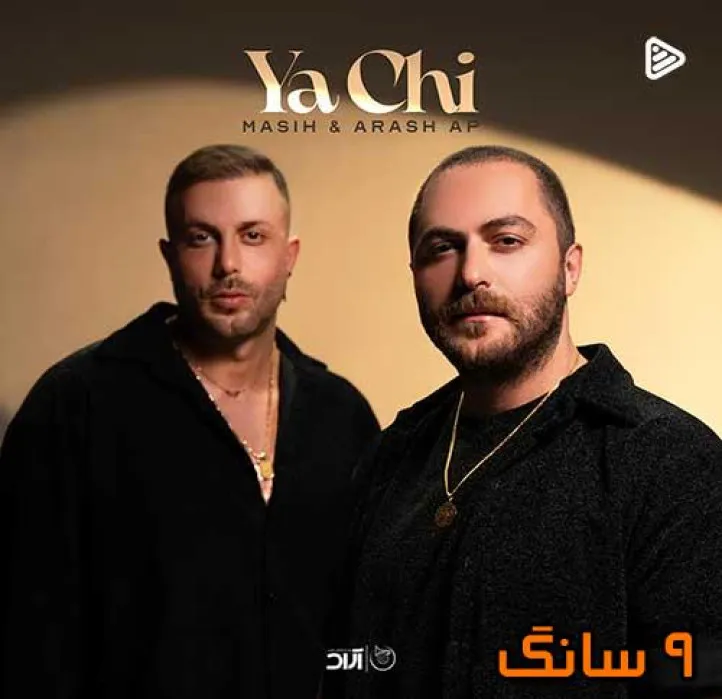 دانلود آهنگ مسیح و آرش AP یا چی
