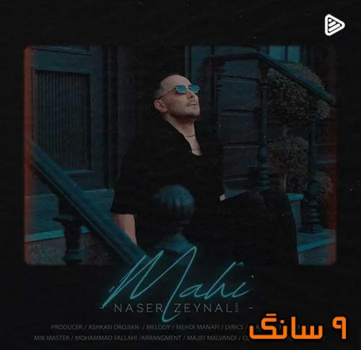 دانلود آهنگ ناصر زینعلی ماهی