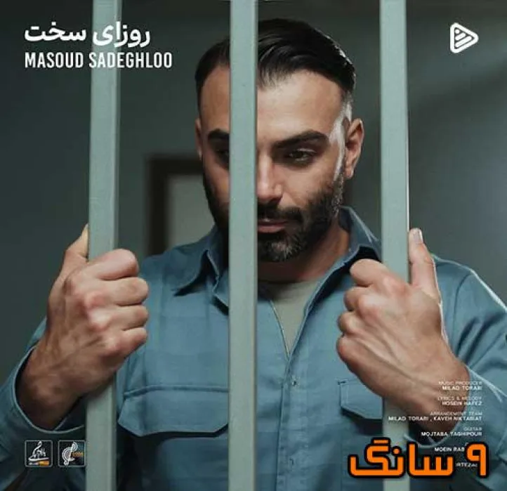 دانلود آهنگ مسعود صادقلو روزای سخت