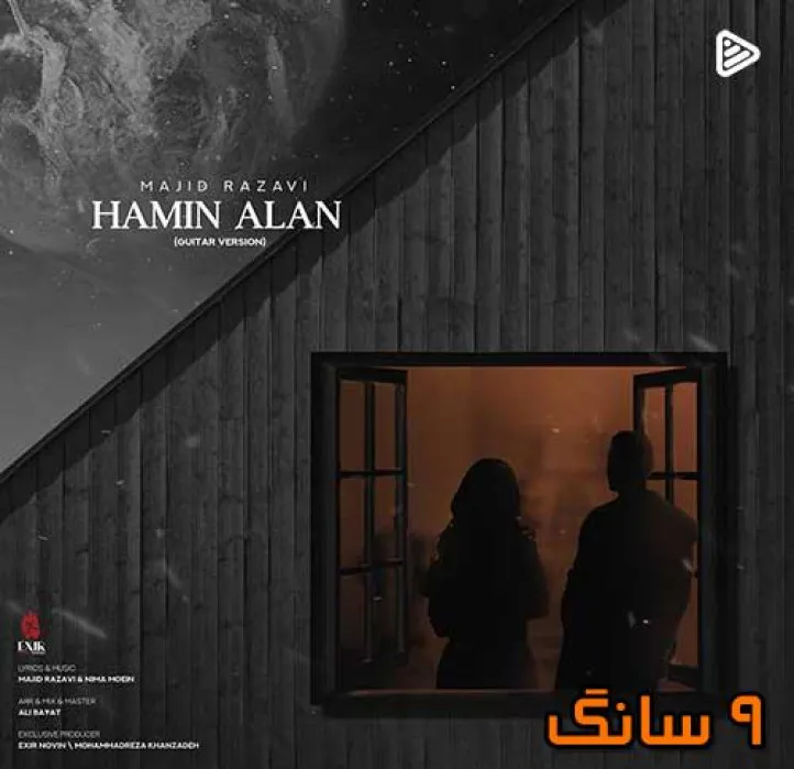 دانلود آهنگ گیتار مجید رضوی همین الان