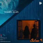 دانلود آهنگ مجید رضوی همین الان